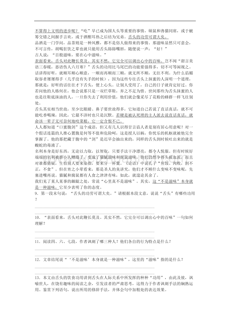 语文：新人教版必修一《包身工》同步训练.doc_第3页