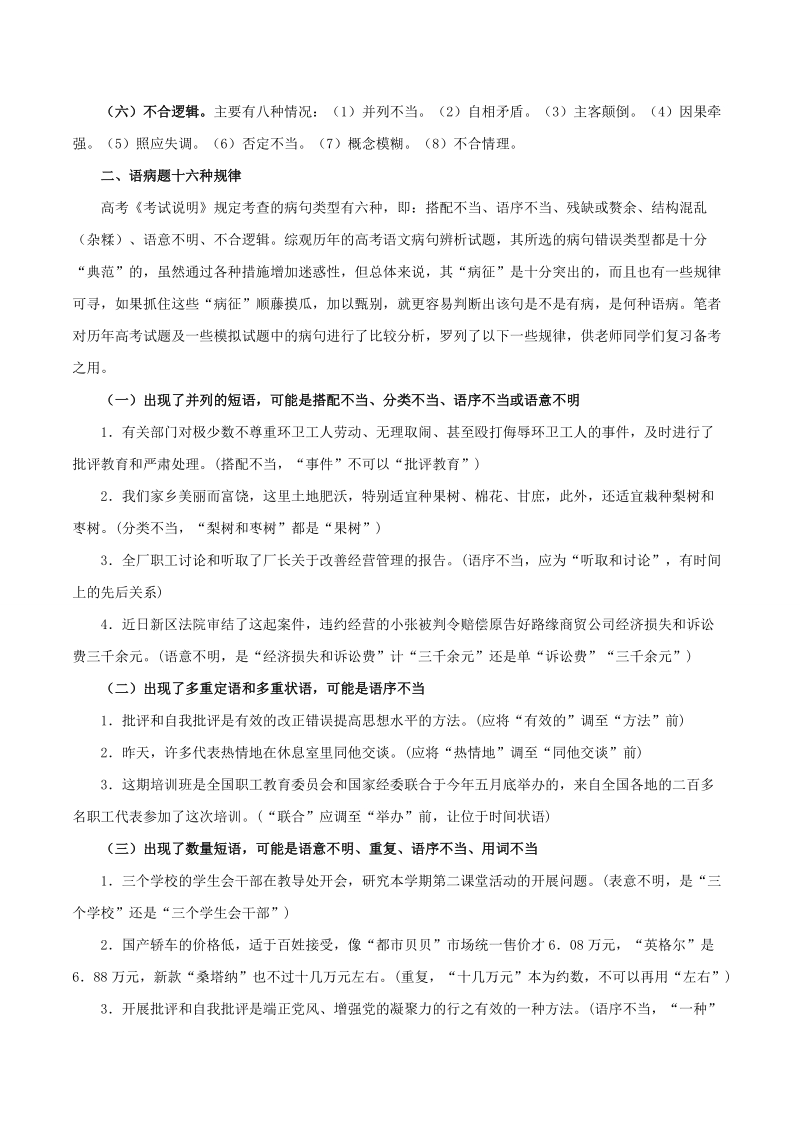 2018届高考风向标语文人教版一轮复习课堂同步练（语言文字应用 辨析病句）第01课 考纲解读 word版含解析.doc_第2页