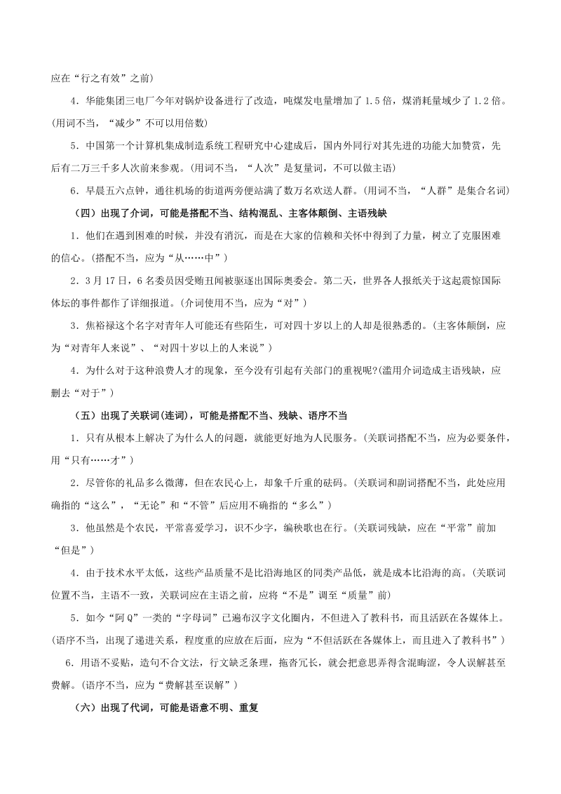 2018届高考风向标语文人教版一轮复习课堂同步练（语言文字应用 辨析病句）第01课 考纲解读 word版含解析.doc_第3页