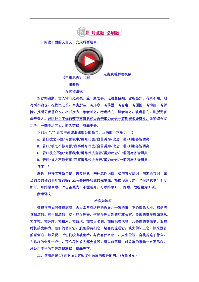 2018高考语文异构异模复习考案习题 专题八　文言文阅读 8-4 word版含答案 .doc_第1页