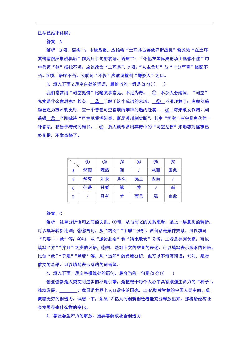 2018年高考考点完全题语文考点通关练文档 滚动提升训练3 古代诗文阅读 word版含答案 .doc_第2页