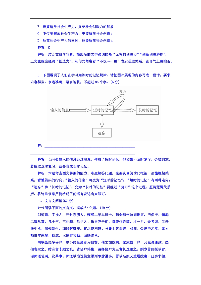 2018年高考考点完全题语文考点通关练文档 滚动提升训练3 古代诗文阅读 word版含答案 .doc_第3页