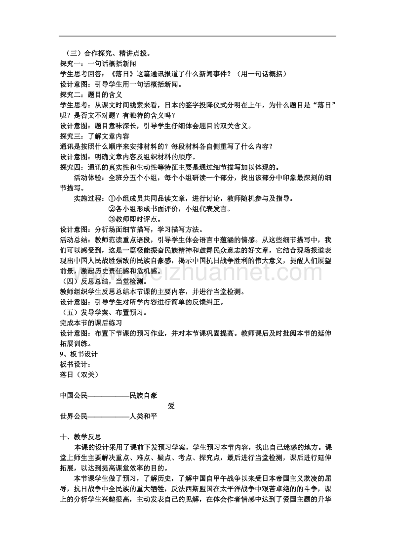 山东临清三中高一语文必修二导学案：2.3.6落日教学设计.doc_第2页