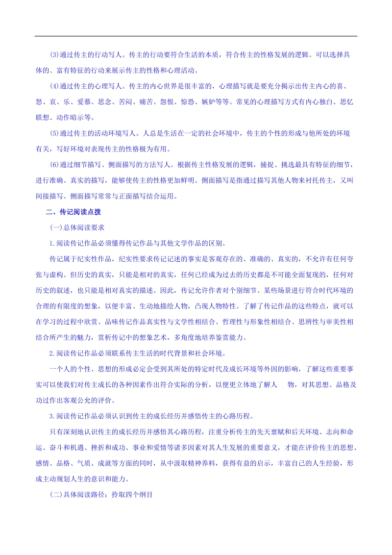 2016年高考语文二轮复习精品资料 专题12 实用类文本阅读之人物传记（讲学案） word版含解析.doc_第3页