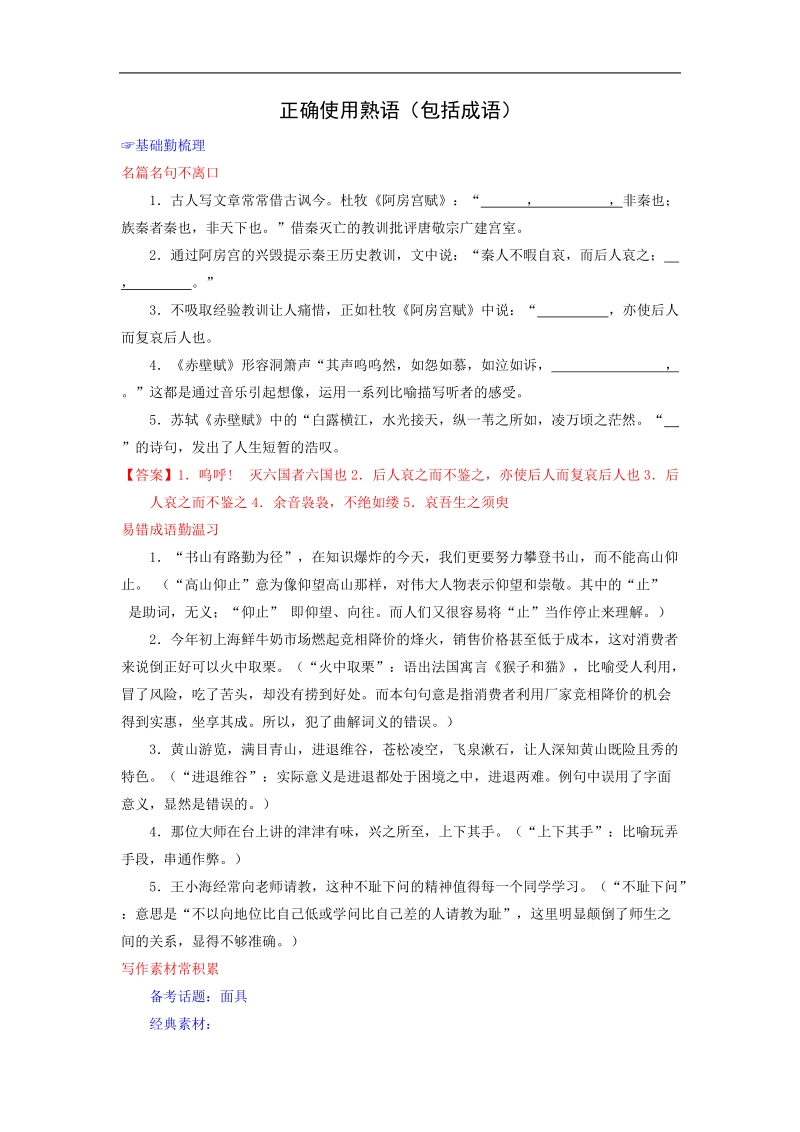 2016届高考语文二轮复习备考突围系列：专题03 正确使用熟语（包括成语）（解析版）.doc_第1页