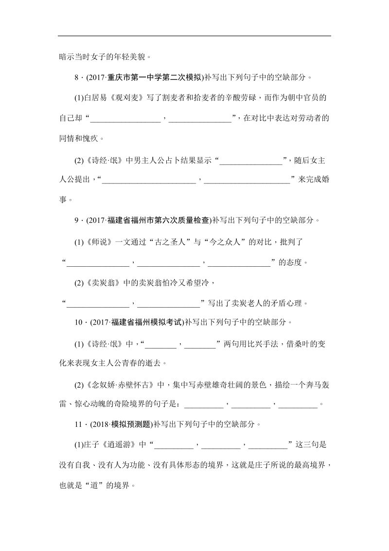 2018届高考语文二轮专题复习考点集训九　名句名篇默写 word版含解析 .doc_第3页