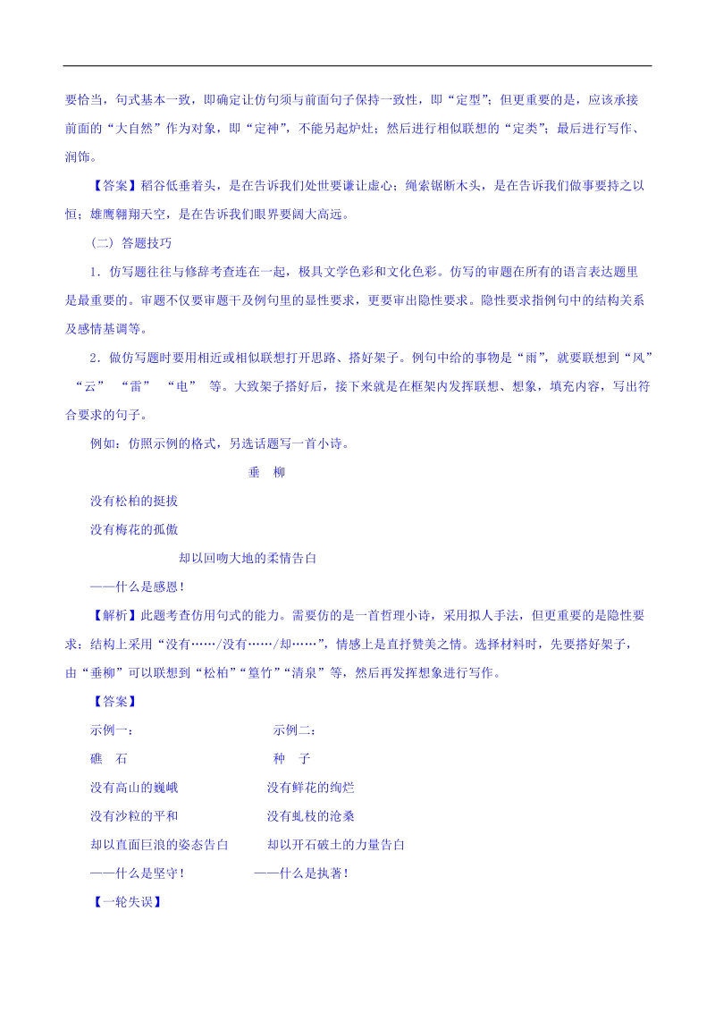 2016年高考语文二轮复习精品资料 专题08 仿写句式(包括正确运用常见的修辞手法)（讲学案） word版含解析.doc_第2页