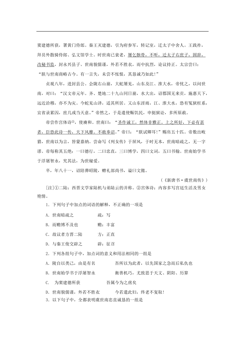 2015年高考压轴冲刺卷·江苏卷·语文(一).doc_第3页