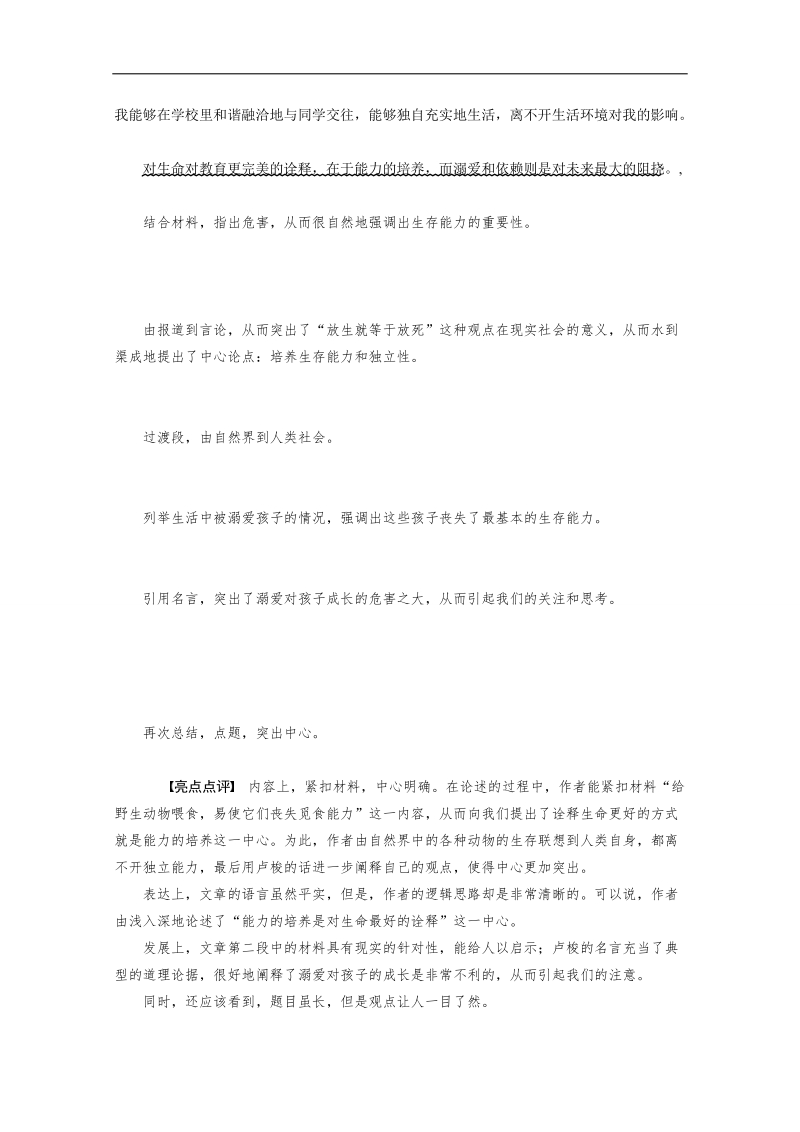 2015年高考语文（人教通用）二轮问题诊断与突破 第七章 学案20.doc_第2页