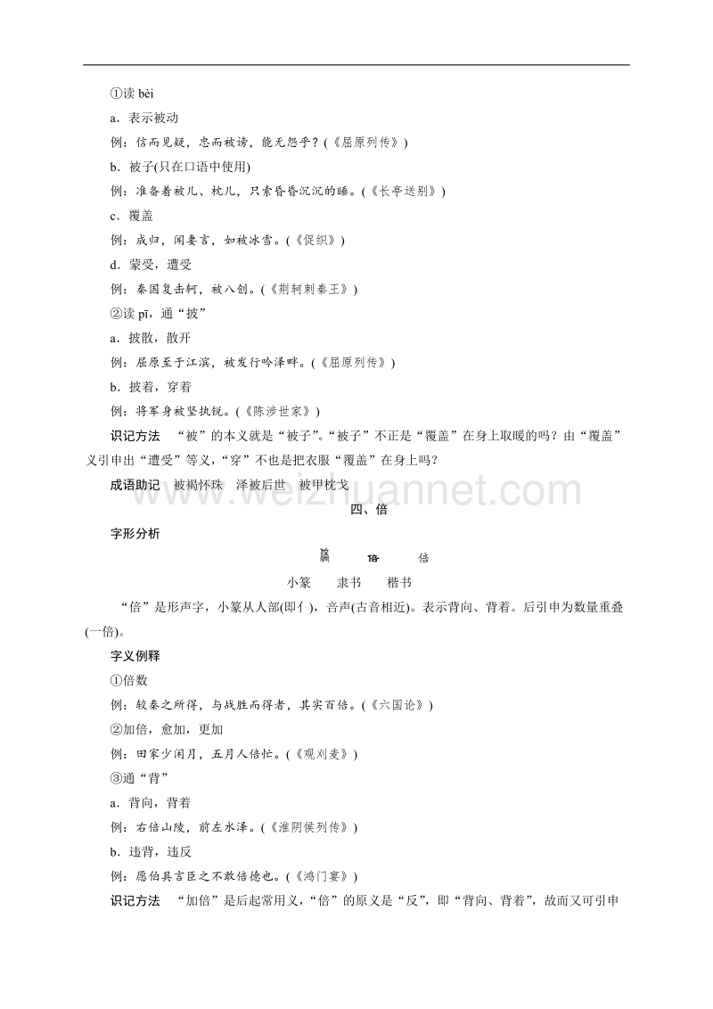 四川省宜宾市2017届高三语文一轮复习：高考必备.doc_第3页