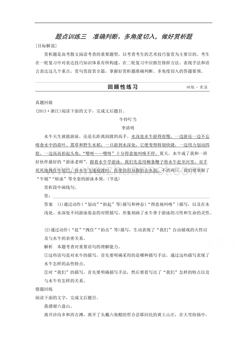 2015届浙江省高考语文二轮复习精练：第1部分第3章 题点训练3 准确判断、多角度切入，做好赏析题.doc_第1页