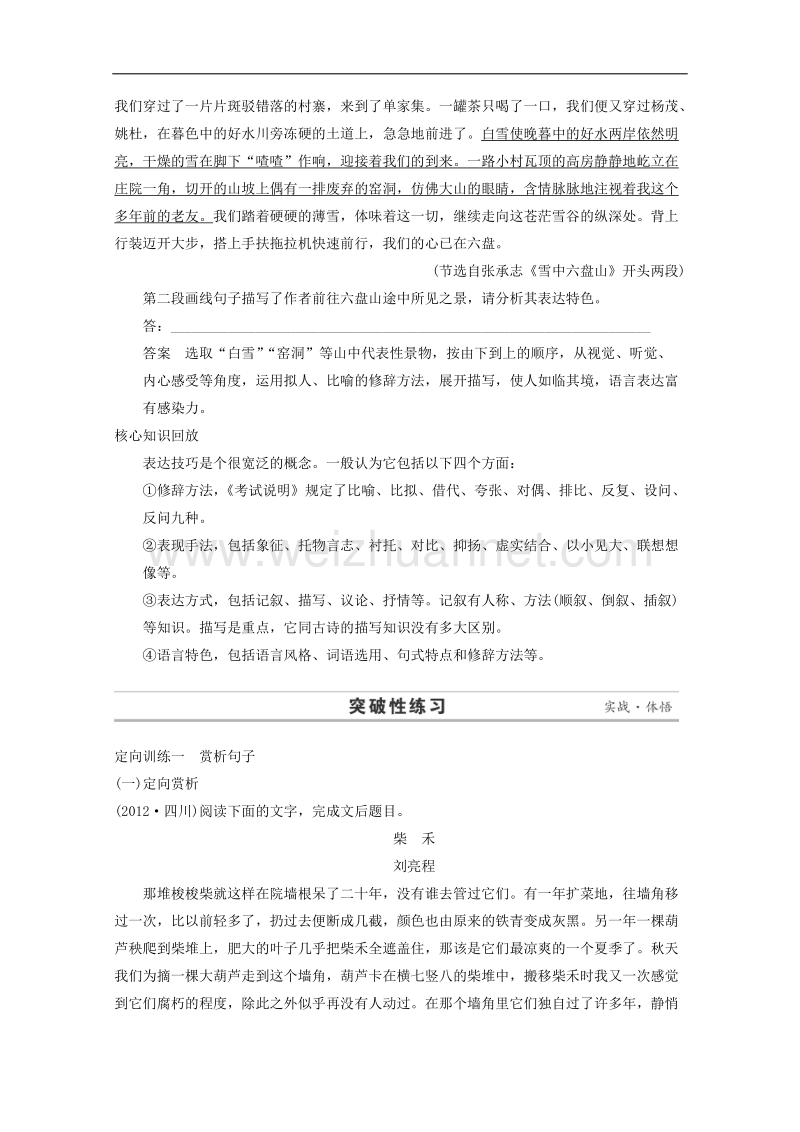 2015届浙江省高考语文二轮复习精练：第1部分第3章 题点训练3 准确判断、多角度切入，做好赏析题.doc_第2页