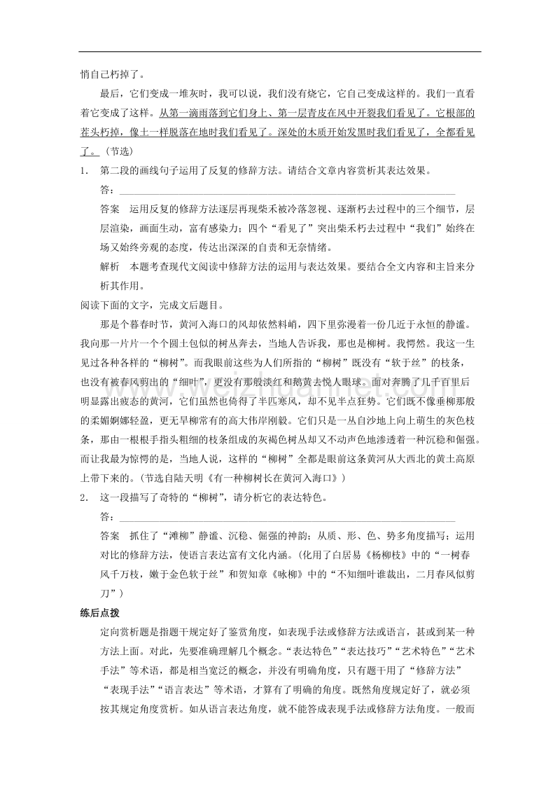 2015届浙江省高考语文二轮复习精练：第1部分第3章 题点训练3 准确判断、多角度切入，做好赏析题.doc_第3页