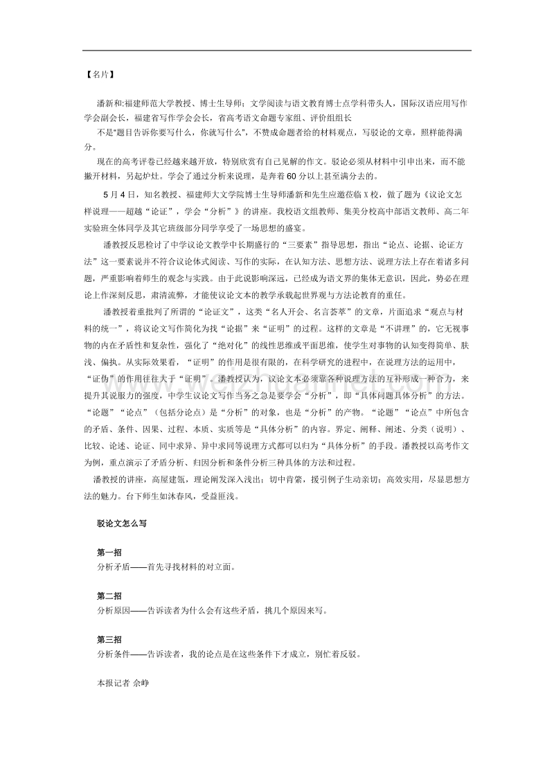 议论文如何破题，分析.doc_第1页