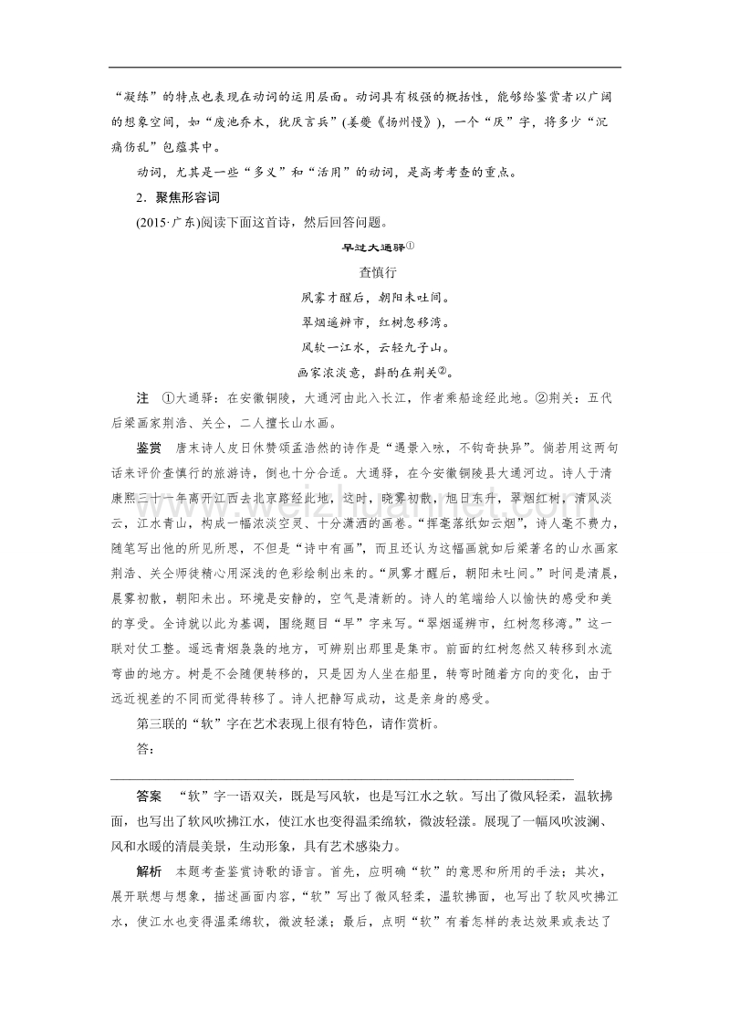 四川省2017届高三语文一轮复习练习：古诗鉴赏 第二章 专题三考点突破 考点二鉴赏古诗的语言 word版含答案.doc_第3页