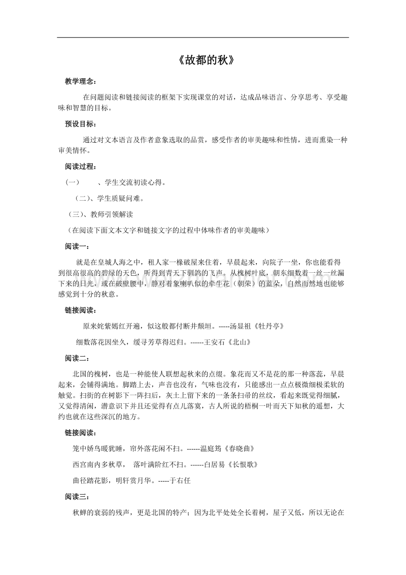 新课标讲堂高一语文必修2学案：1.2《故都的秋》.doc_第1页