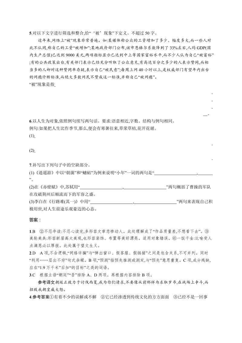 2018届高三语文（新课标）二轮复习小题组合训练3.doc_第2页