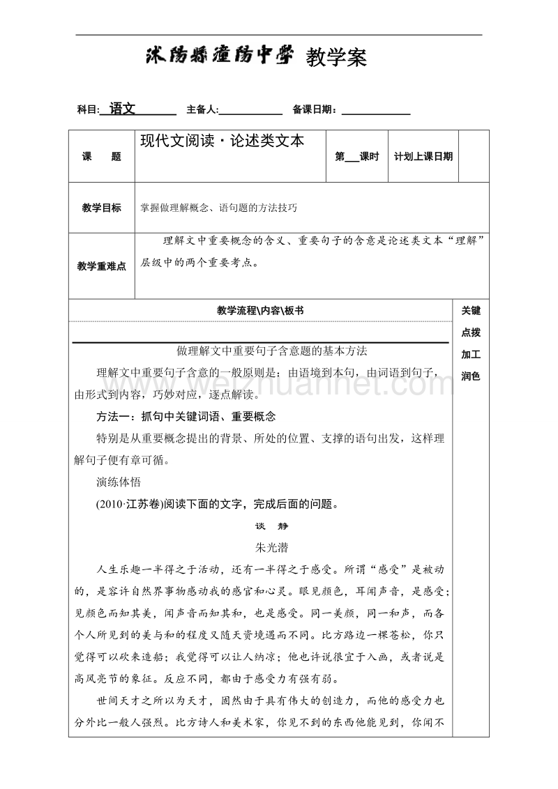 江苏省沭阳县2017届高三语文复习教案之论述类文本2 word版.doc_第1页