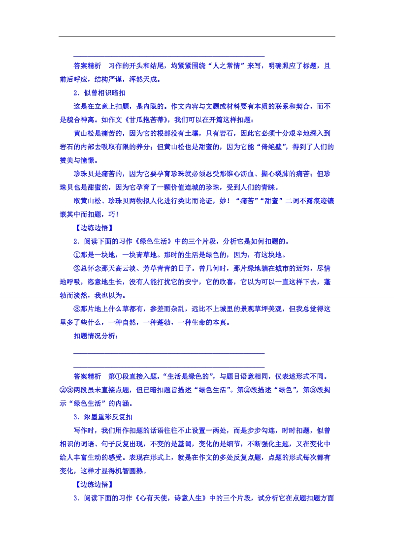 2018年高考考点完全题语文考点通关练文档 学案二　扣题之紧——行文常记钩联 word版含答案 .doc_第2页