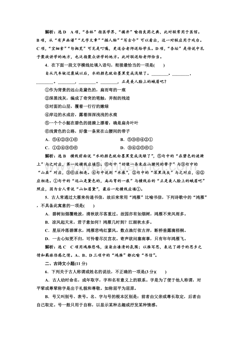 江苏省2018年高考语文二轮专题复习三维训练：小题组合保分练45.doc_第2页