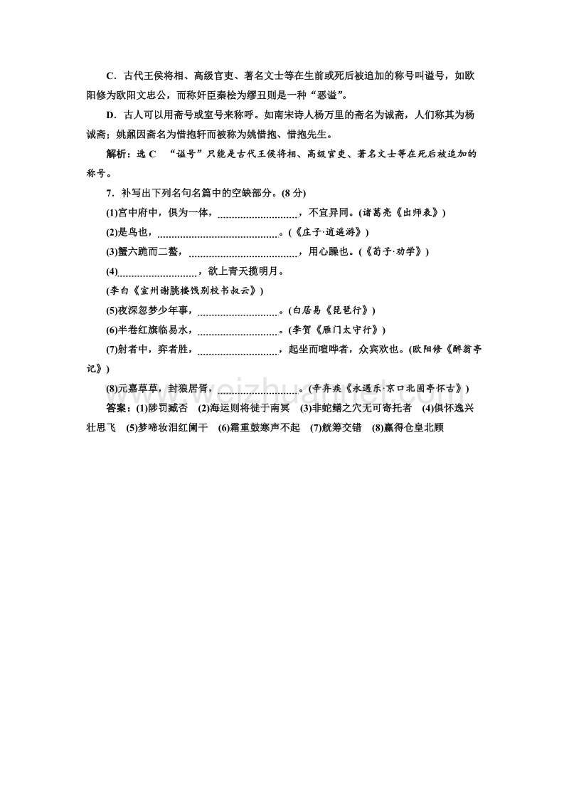 江苏省2018年高考语文二轮专题复习三维训练：小题组合保分练45.doc_第3页