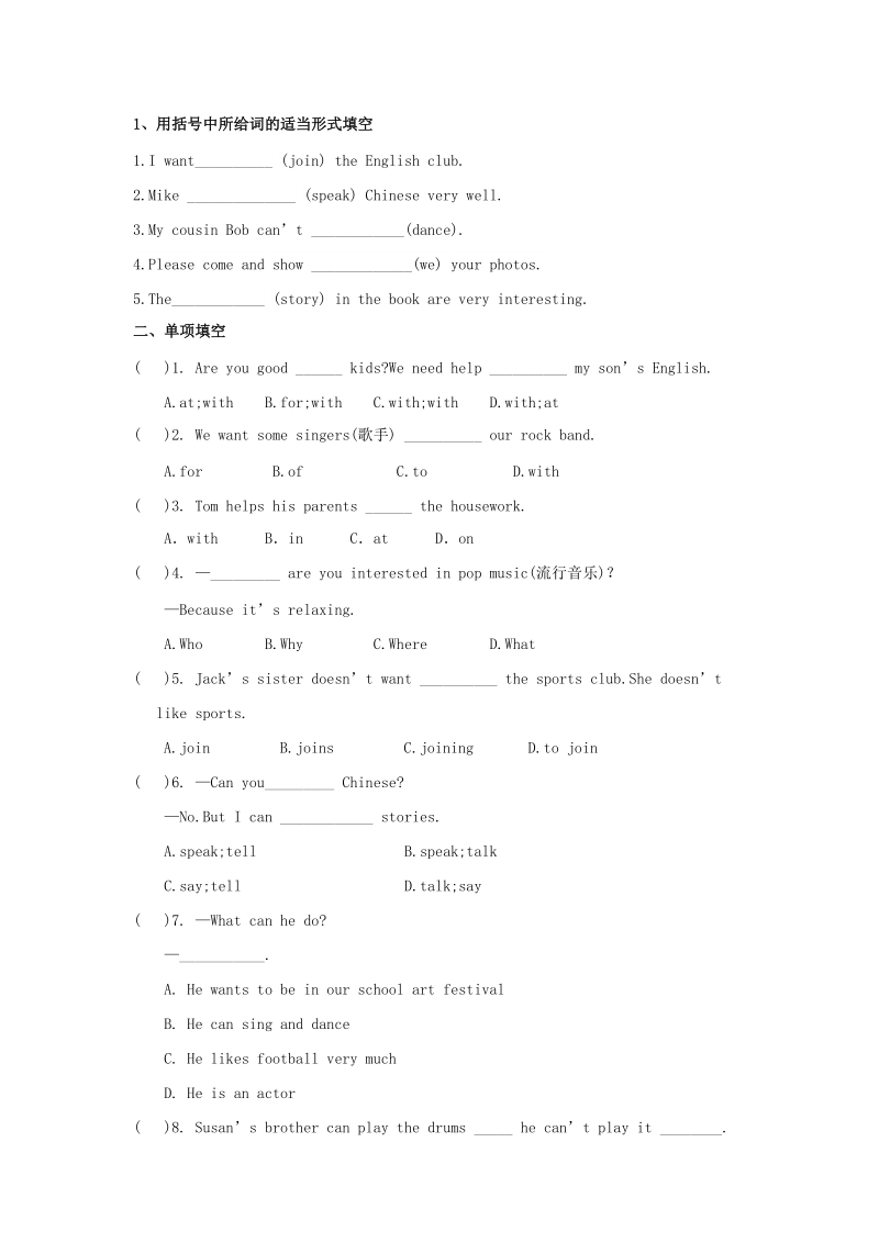 [学海风暴]2015-2016年人教版七年级下：unit 1 can you play the guitar 语法专练.docx_第1页