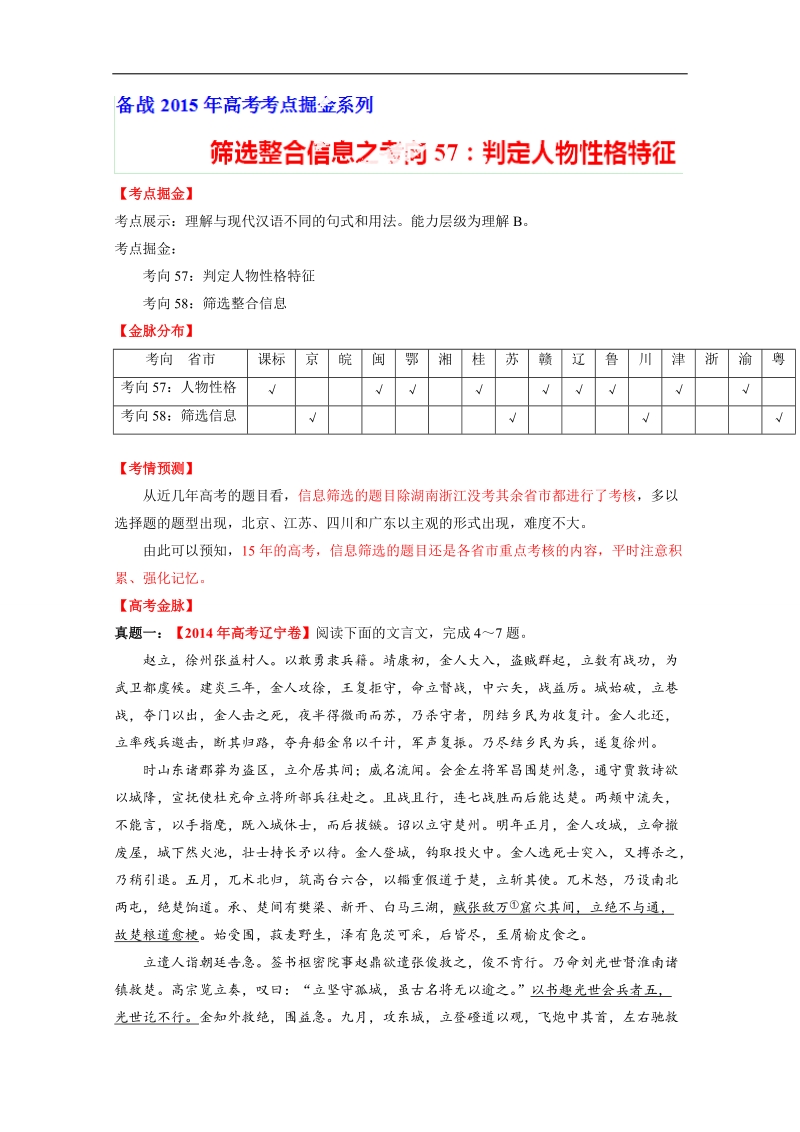 2015年高考语文考点总动员专题57 筛选文中信息之判定人物性格（解析版）.doc_第1页