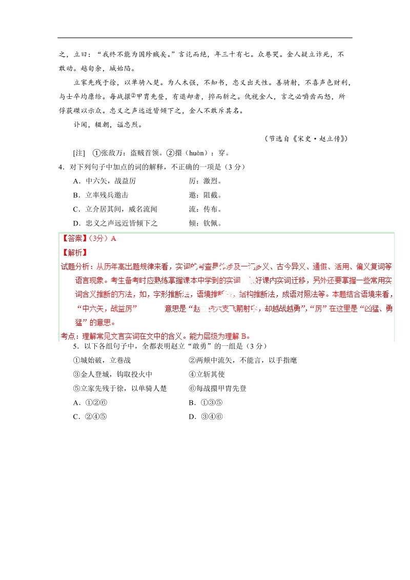 2015年高考语文考点总动员专题57 筛选文中信息之判定人物性格（解析版）.doc_第2页