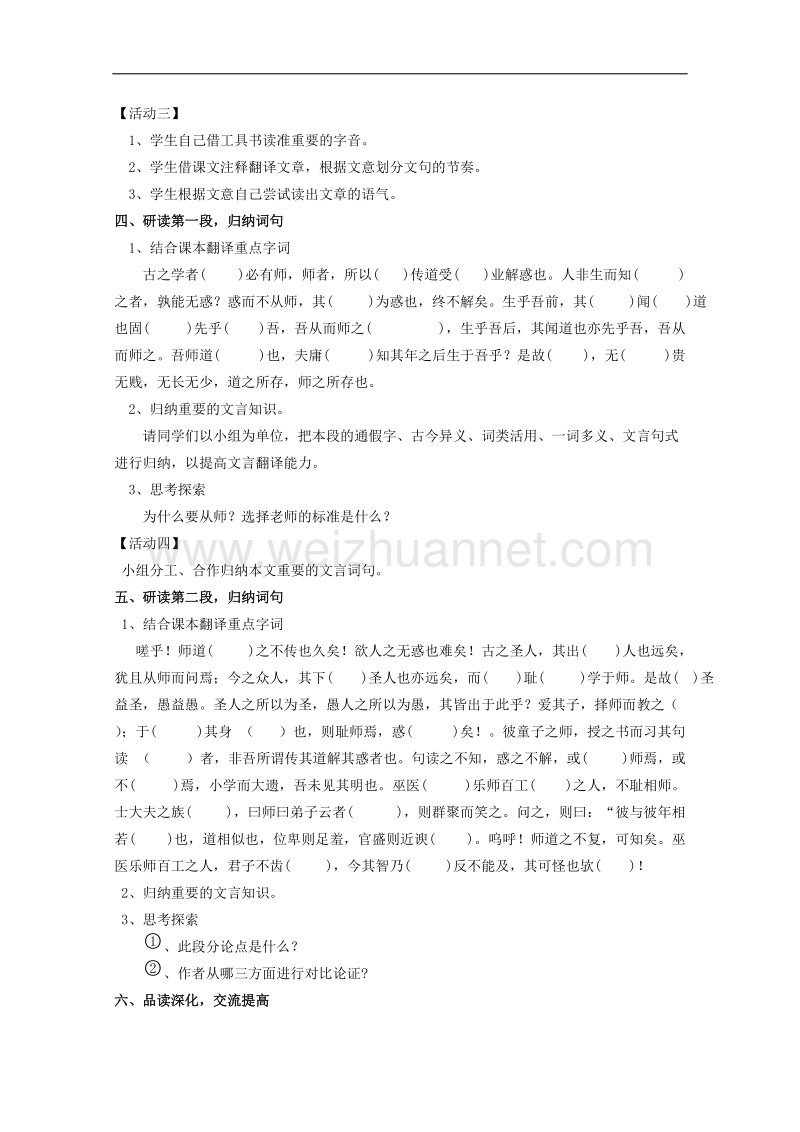 江苏省淮安中学高一语文必修一《师说》教案一.doc_第2页