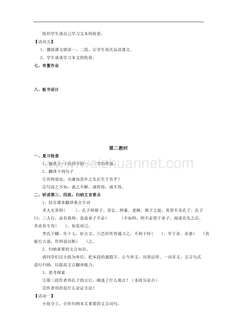 江苏省淮安中学高一语文必修一《师说》教案一.doc_第3页