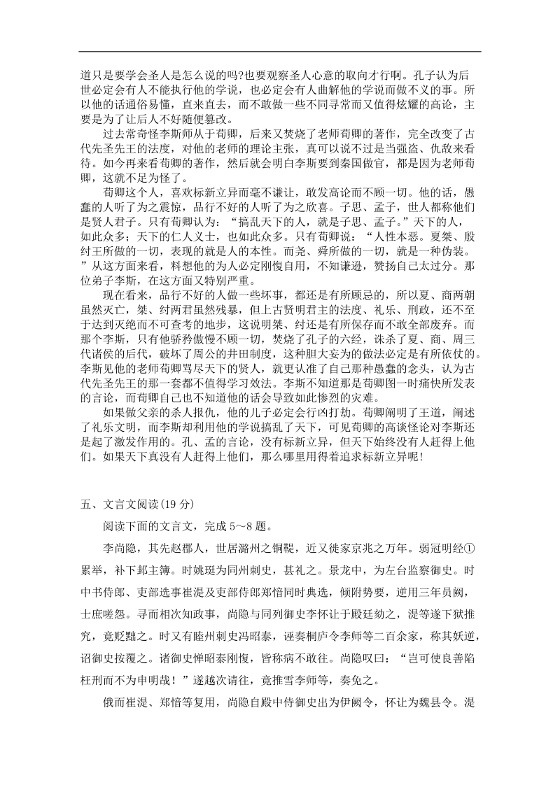 2016年广州市高考语文二轮复习文言文阅读专题突破训练试题八.doc_第3页