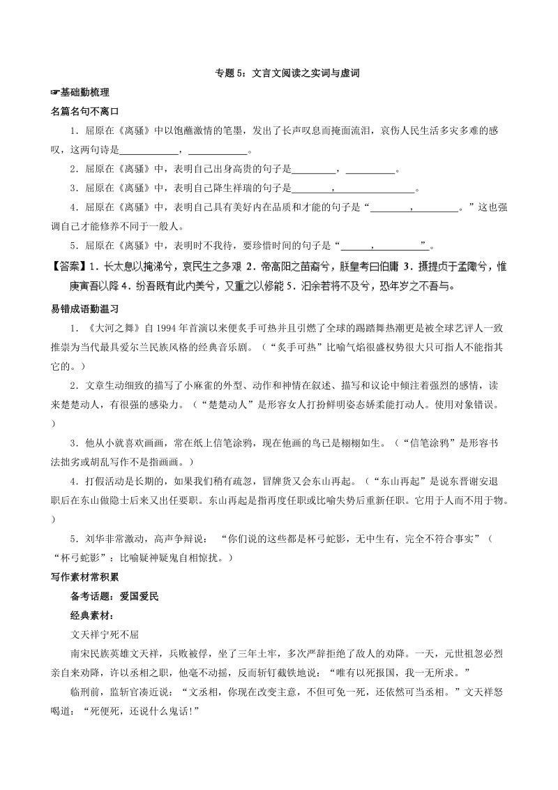 2018届高三备考艺体生语文百日冲刺练习 专题05 文言文阅读之实词与虚词  word版含解析.doc_第1页