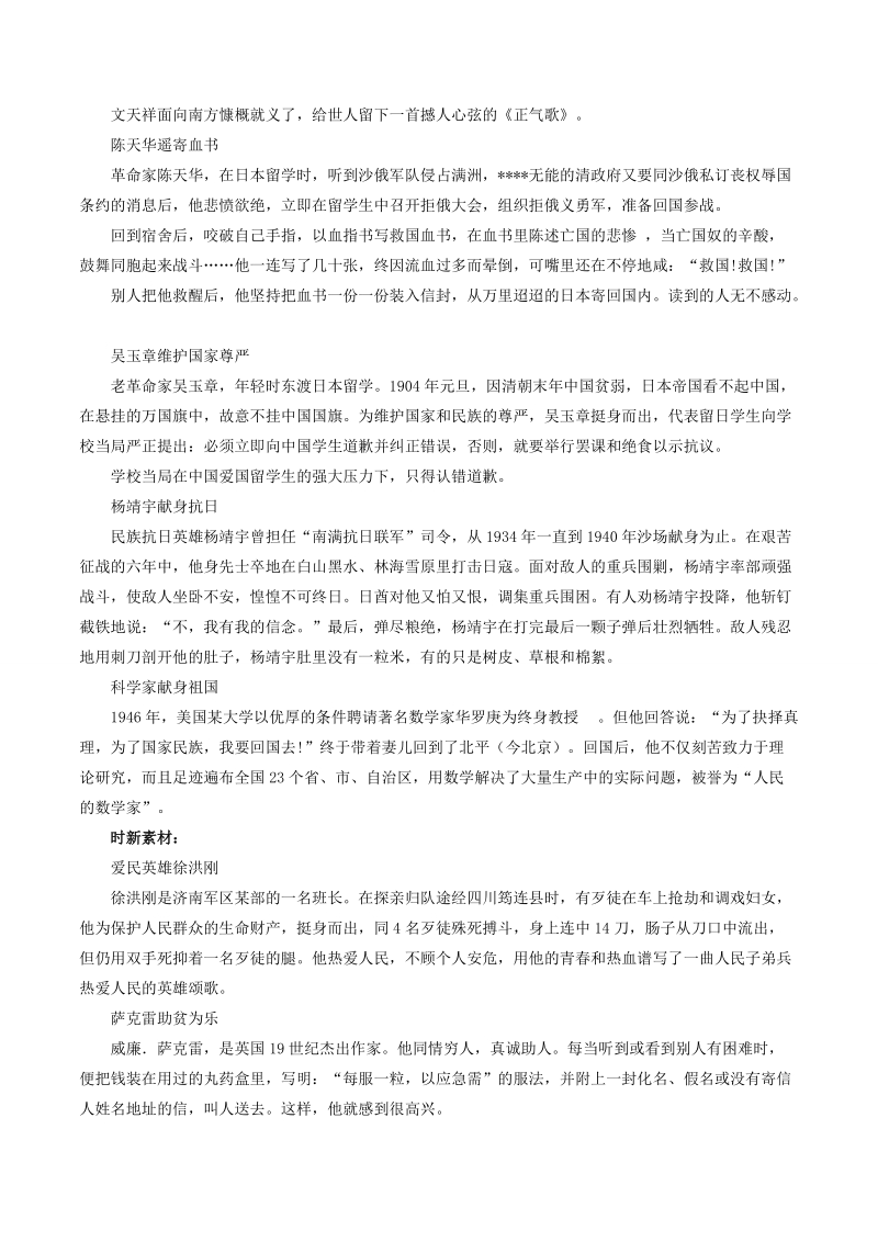 2018届高三备考艺体生语文百日冲刺练习 专题05 文言文阅读之实词与虚词  word版含解析.doc_第2页