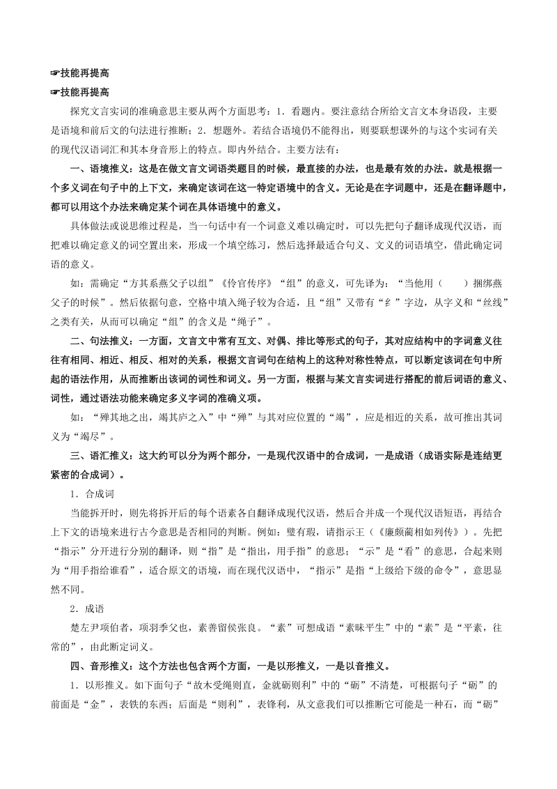 2018届高三备考艺体生语文百日冲刺练习 专题05 文言文阅读之实词与虚词  word版含解析.doc_第3页