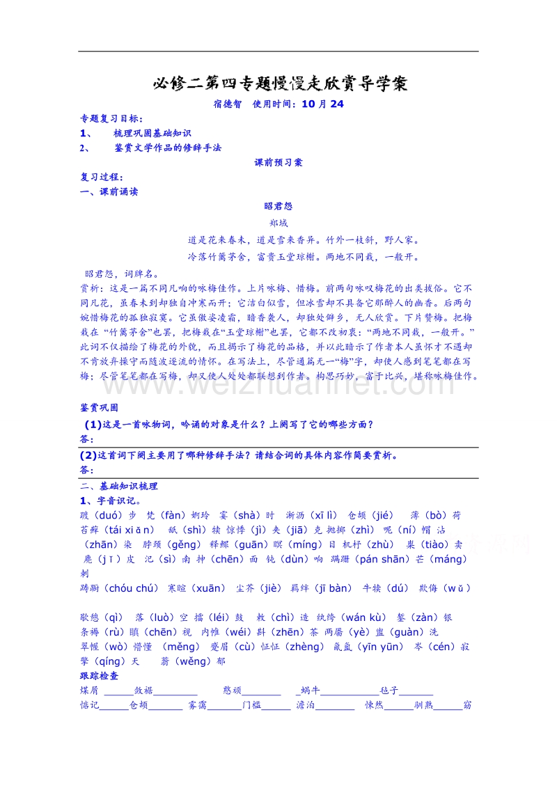 山东省高密市高三语文二轮复习导学案 慢慢走欣赏.doc_第1页