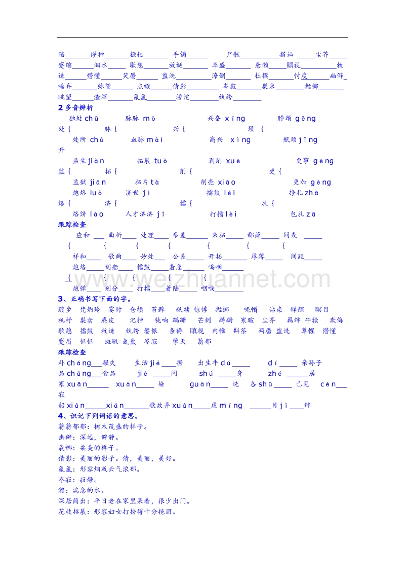 山东省高密市高三语文二轮复习导学案 慢慢走欣赏.doc_第2页