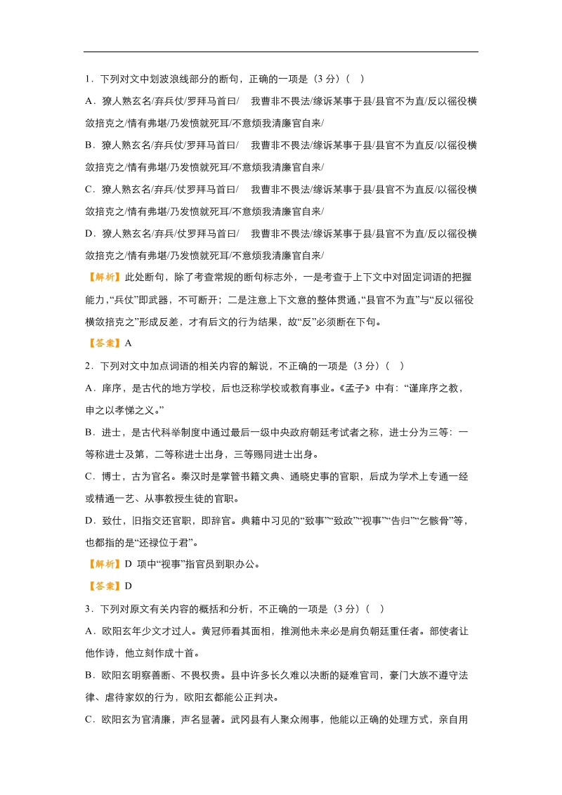 2018届高考语文二轮复习系列专题训练：21 文言文 名篇名句 语言文字运用 word版含解析.doc_第2页