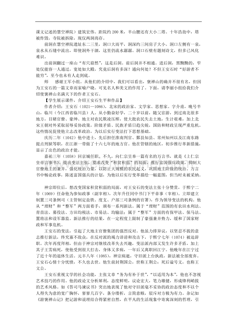 游褒禅山记.doc_第2页