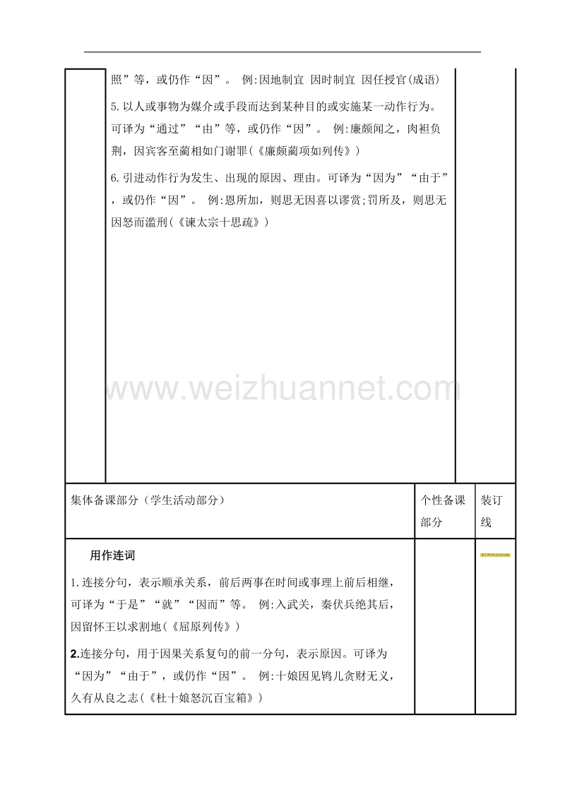 江苏省徐州铜山县2017届高三语文复习学案：《廉颇蔺相如列传》第3课时 .doc_第3页