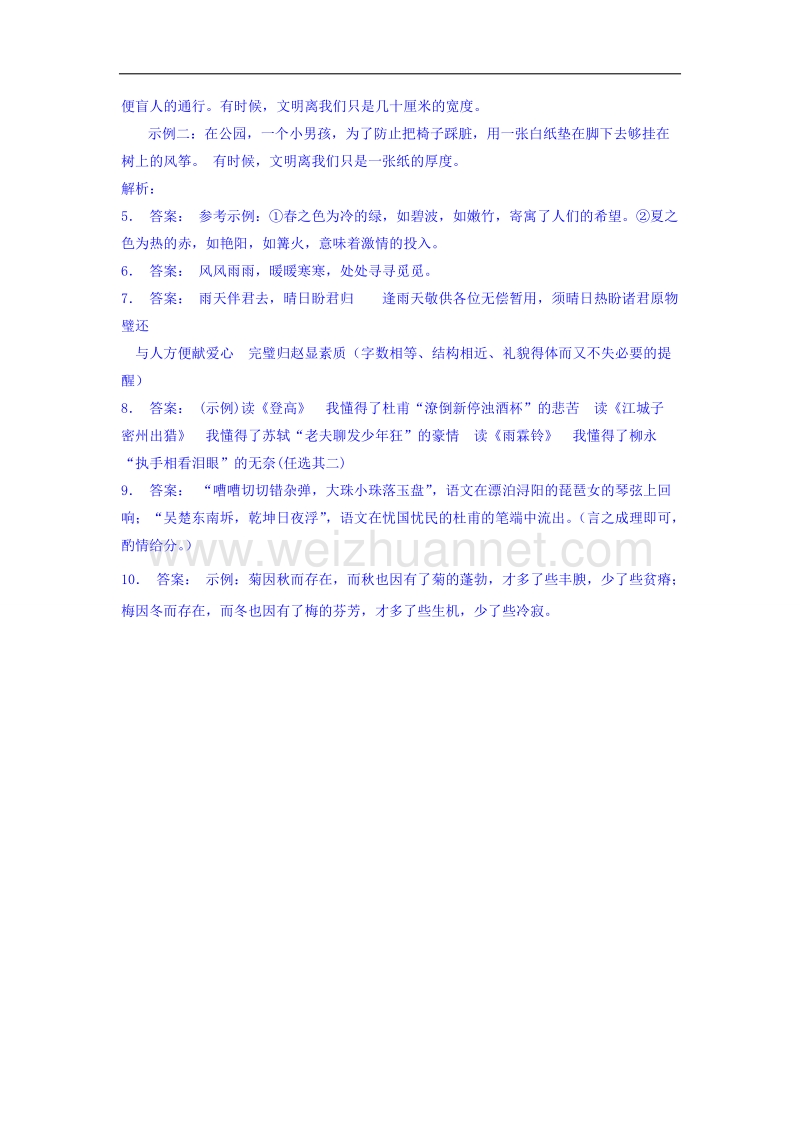 江苏省启东2017届高三语文专题复习：语言文字运用_选用、仿用、变换句式_练习（11） word版含答案.doc_第3页