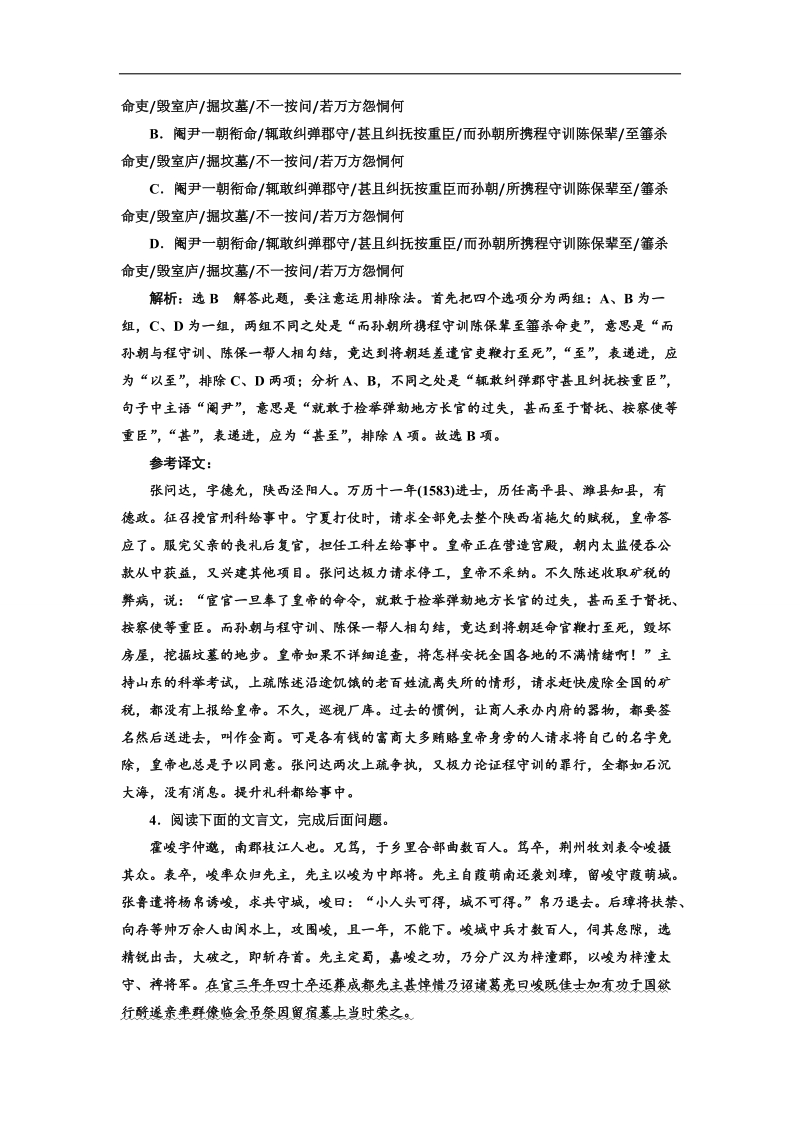 2018届高三语文高考总复习课时跟踪检测 （十四） “文言文断句题”验收达标练 word版含解析.doc_第3页