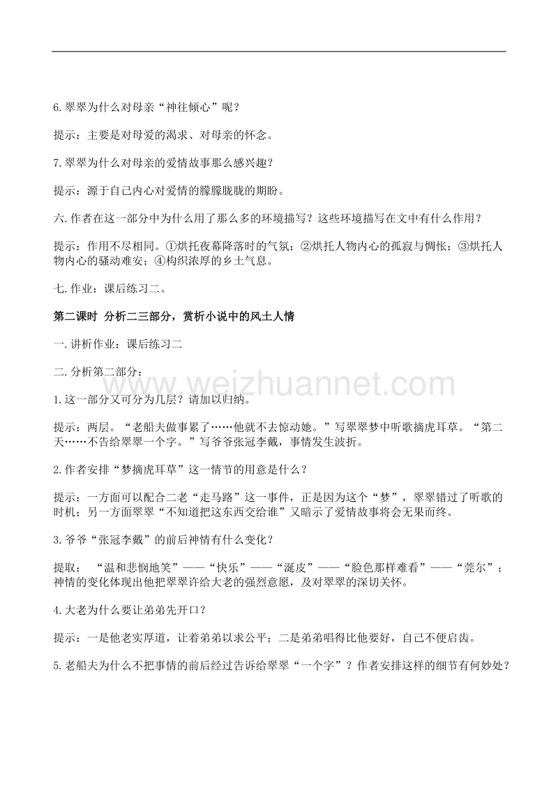 语文华东师大版高一上学案：2.4《边城》.doc_第3页