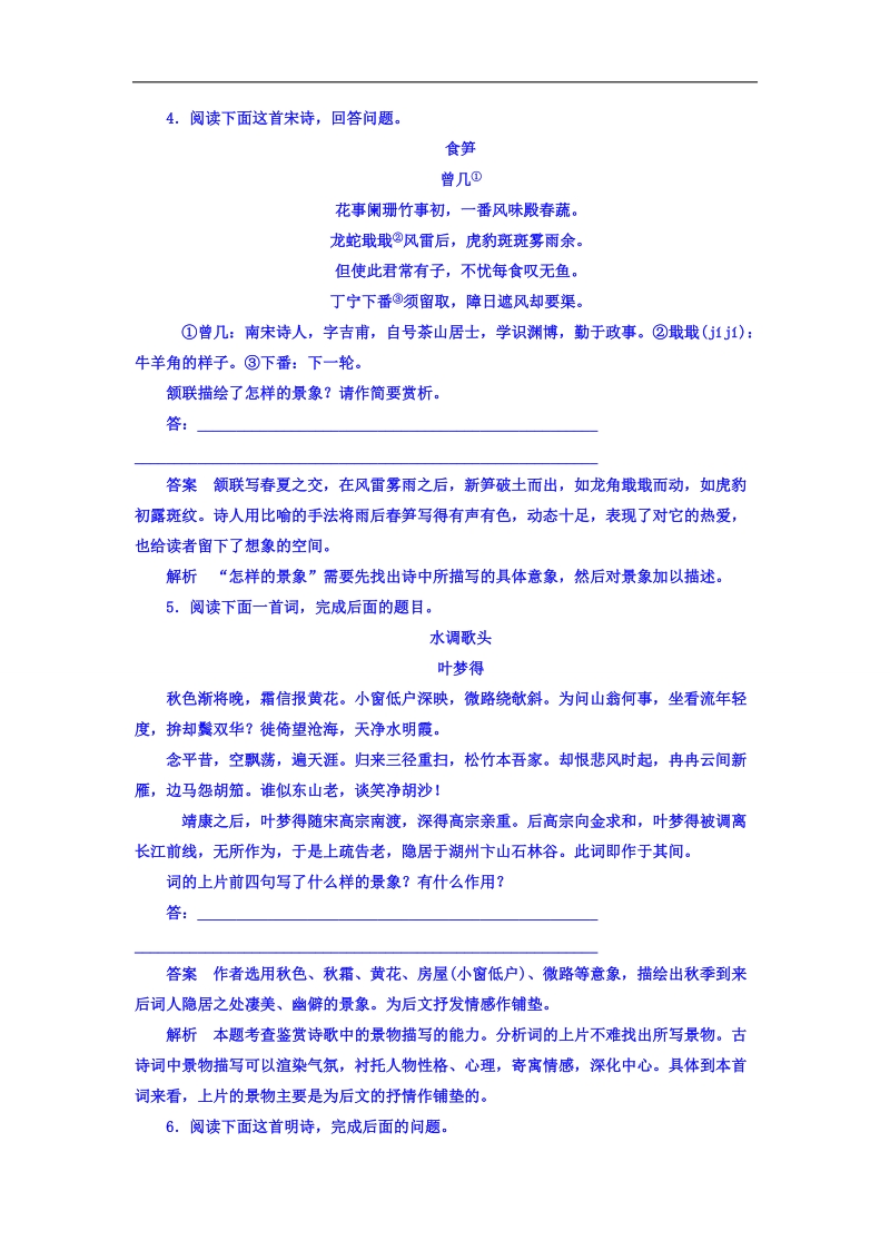 2018年高考考点完全题语文考点通关练文档 考点十二　鉴赏古代诗歌的形象、语言和表达技巧 word版含答案 .doc_第3页