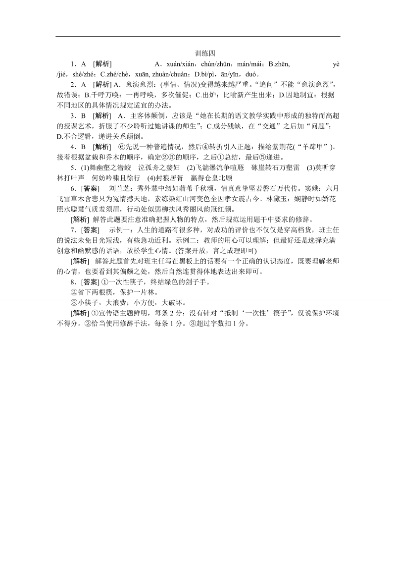 2015届高三语文二轮专题复习（新课标-广东）训练：语言基础知识 语言运用4 word版含答案.doc_第3页