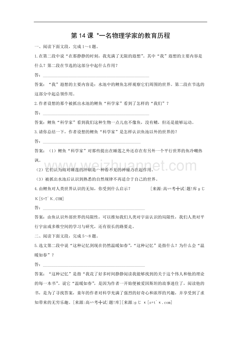 语文人教版必修3精品同步练习：4.14《一名物理学家的教育历程》.doc_第1页