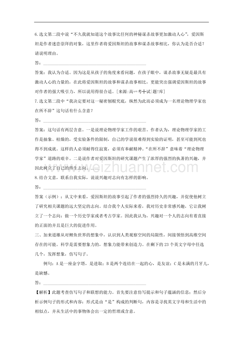 语文人教版必修3精品同步练习：4.14《一名物理学家的教育历程》.doc_第2页