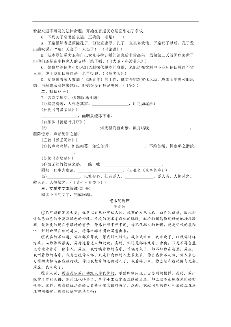 2015届高三语文二轮专题复习（新课标-江西）训练：语言基础知识 文学类文本阅读36 word版含答案.doc_第2页