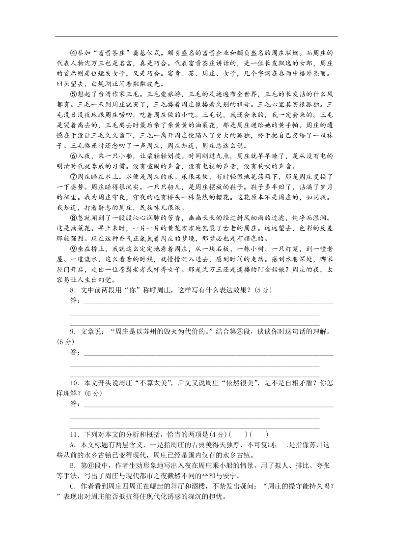 2015届高三语文二轮专题复习（新课标-江西）训练：语言基础知识 文学类文本阅读36 word版含答案.doc_第3页