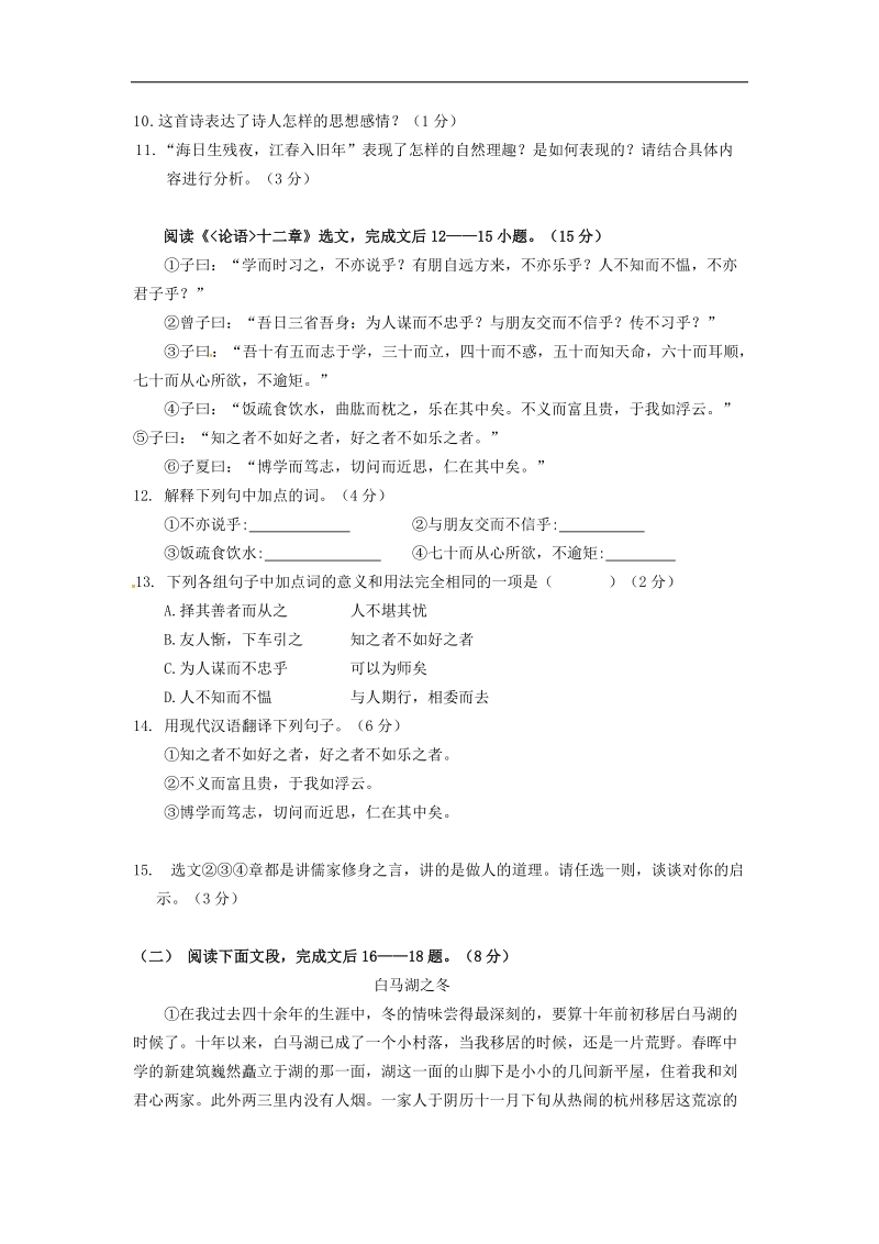 [附答案]山东省临沭县曹庄镇中心中学2015-2016年七年级语文上学期期中试题 新人教版.doc_第3页