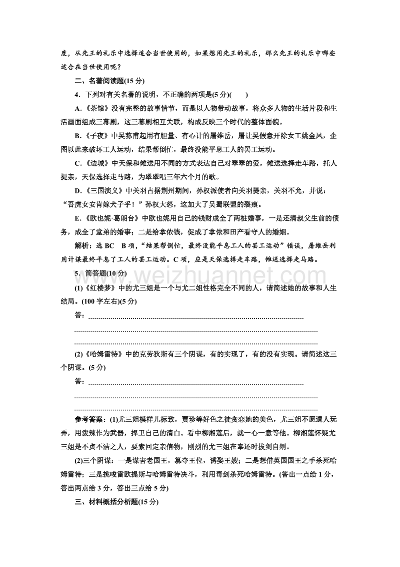 江苏省2018年高考语文二轮专题复习三维训练：附加题自选练1.doc_第2页